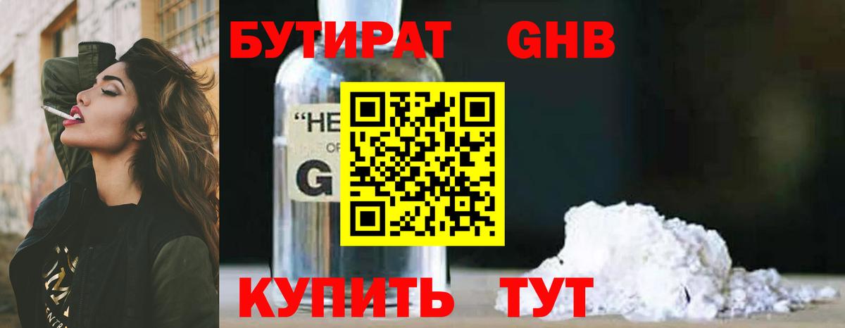 Кострома  Бутират BDO 33%  БУТИРАТ  Вход с VPN 