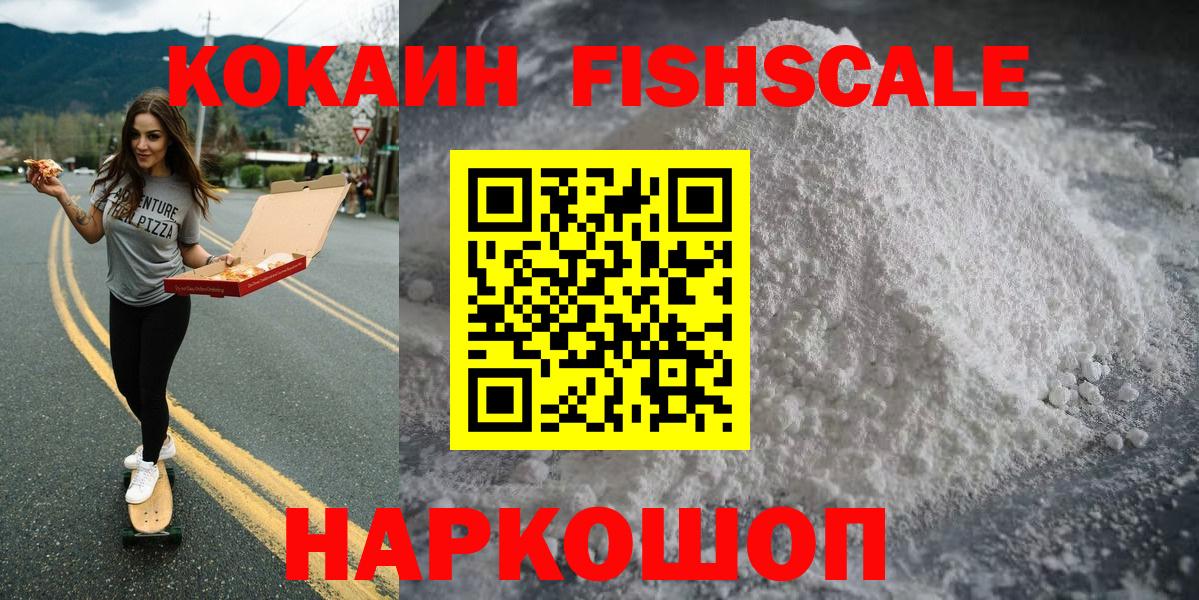 КОКАИН Fish Scale  КОКАИН Columbia  Кострома  Вход с VPN 